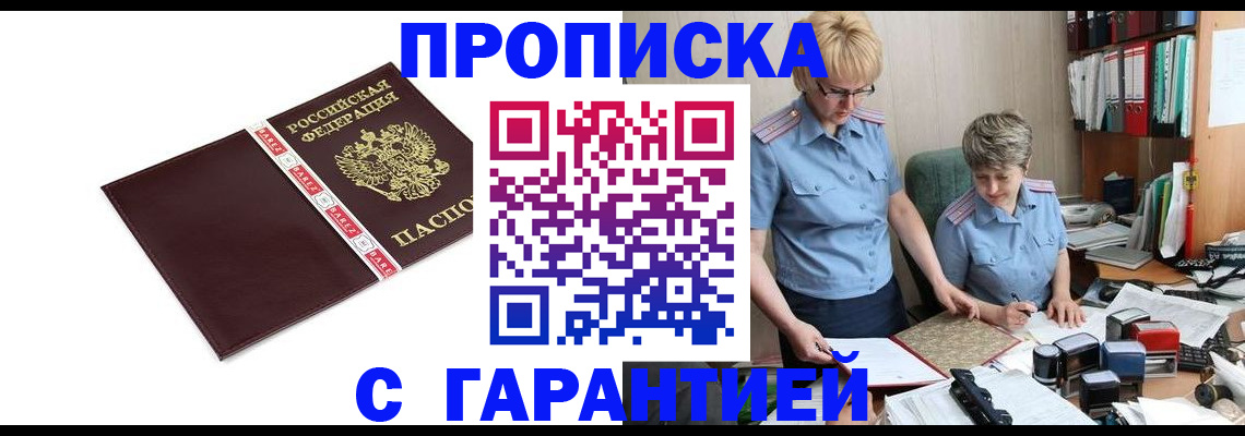 прописка в Лыткарино
