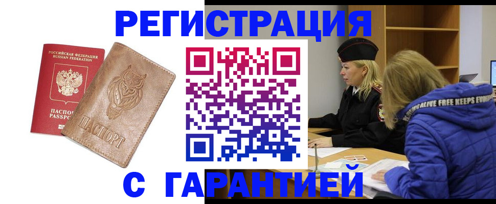 временная регистрация надежно в Лыткарино